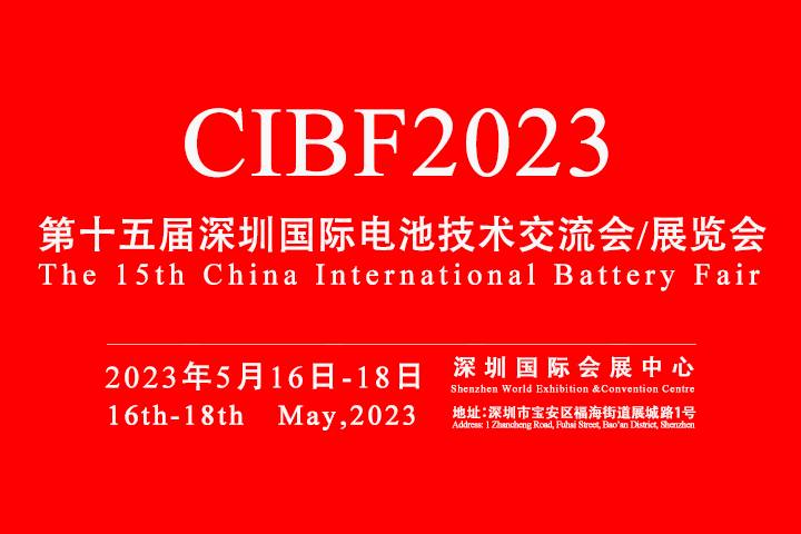 Welcome to The 15th China International Battery Fair